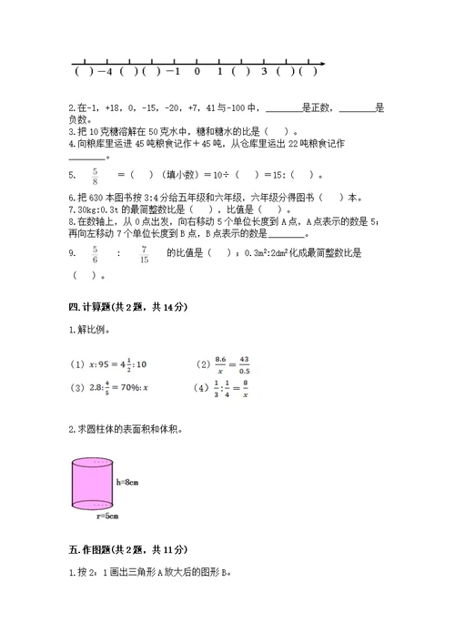 沪教版数学六年级下册期末综合素养提升题及完整答案【有一套】