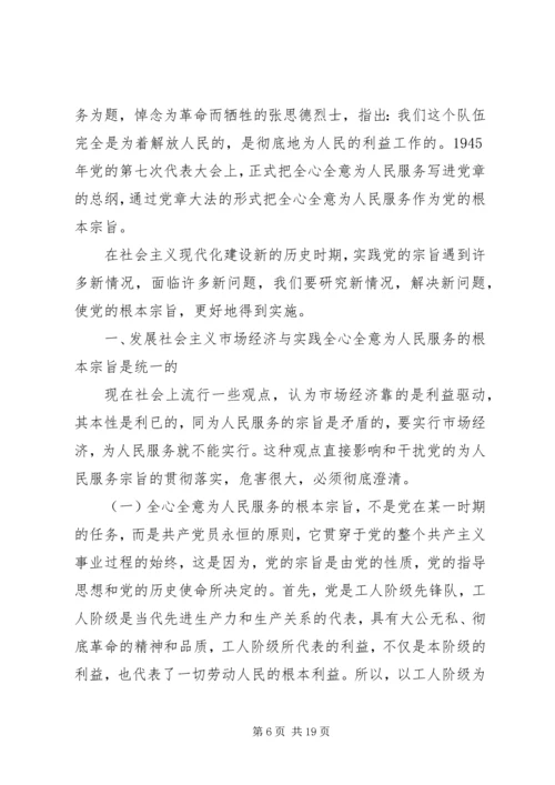 自觉践行党的宗旨心得.docx