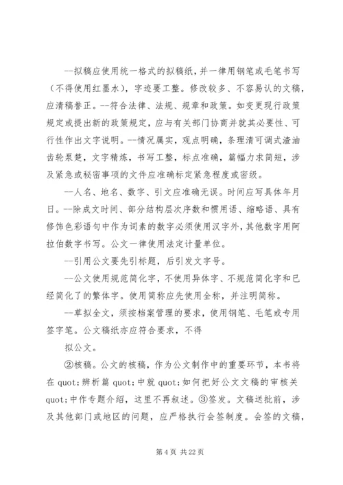 公文的基本处理程序 (2).docx