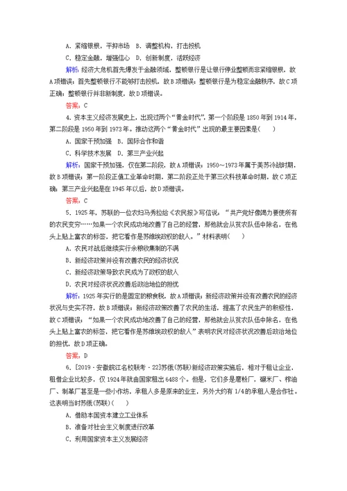 （通用版）高考历史复习20世纪世界经济政策的调整与创新和世界经济的全球化趋势（含解析）