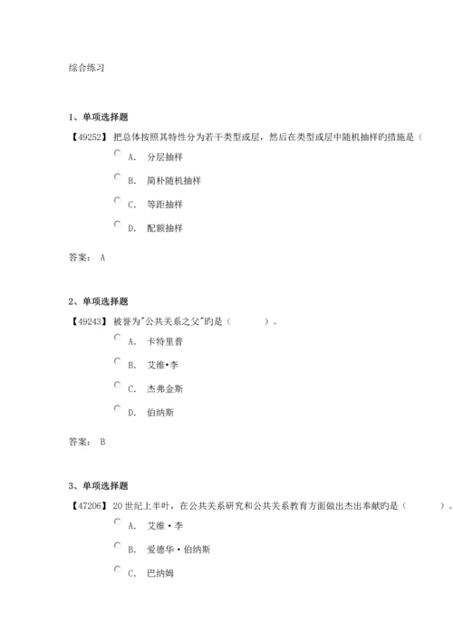 2023年成考公共关系学.docx