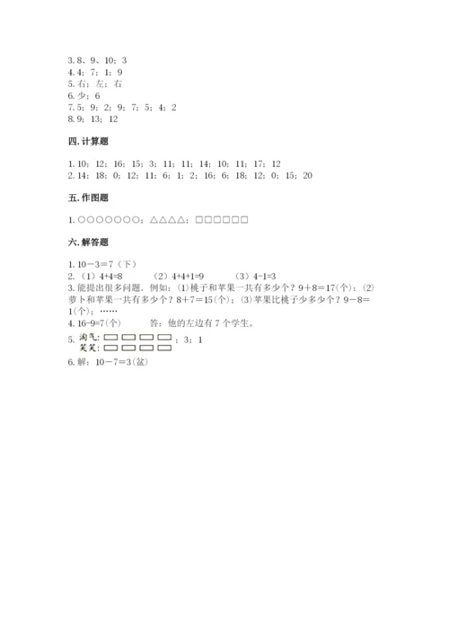 小学数学试卷一年级上册数学期末测试卷含答案（新）.docx
