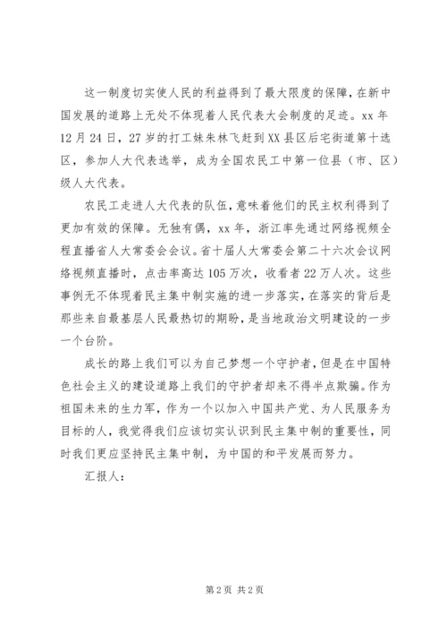 思想汇报格式：前进路上的守护者.docx