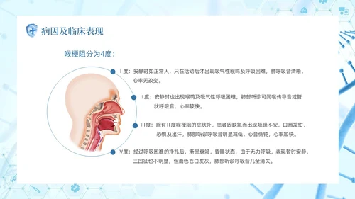 蓝色简约医疗医学科技急性喉炎护理查房培训动态PPT