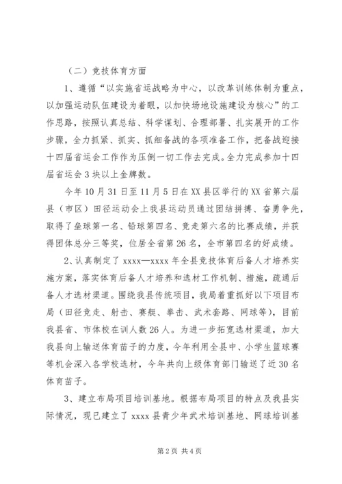 体育局年终工作总结.docx