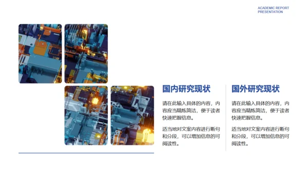 淡雅蓝紫色简约学术汇报通用PPT模板