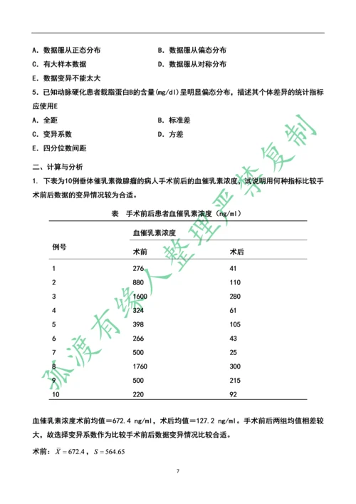 医学统计学复习题.docx