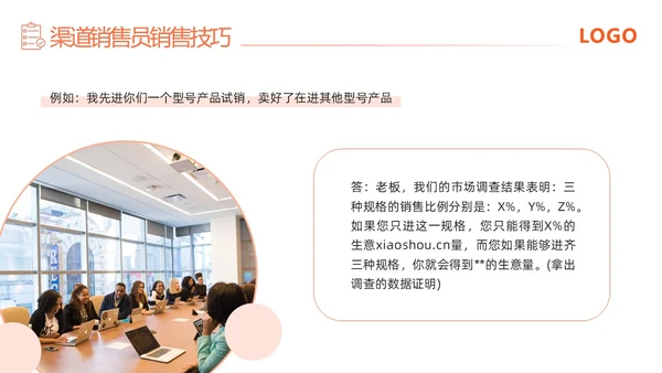 橙色简约渠道销售技巧培训PPT模板宣传PPT动态PPT