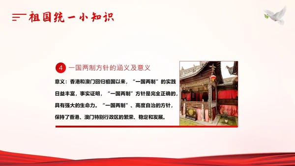 维护祖国统一和民族团结PPT课件