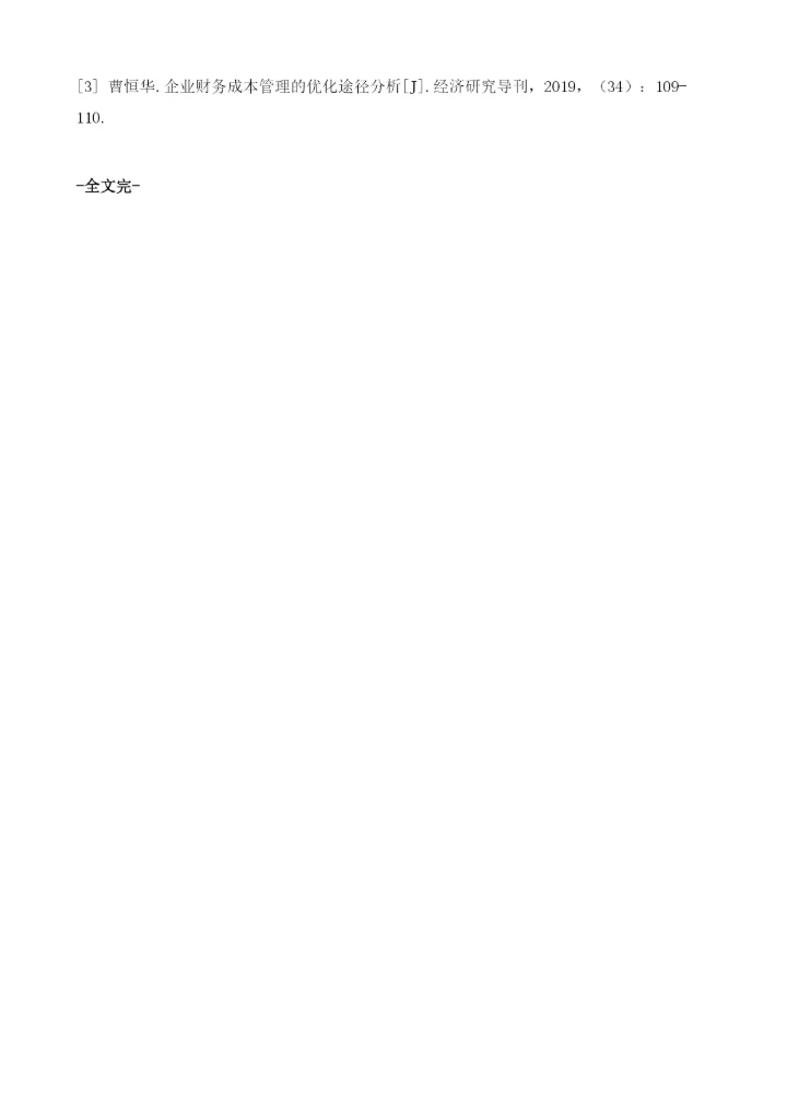 企业财务成本管控分析.docx