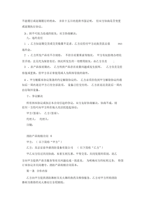 消防产品购销合同