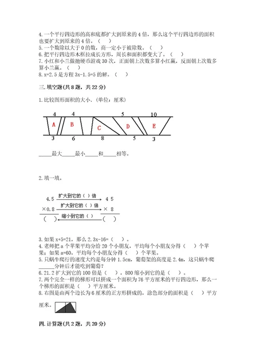 小学数学五年级上册期末测试卷附参考答案综合题