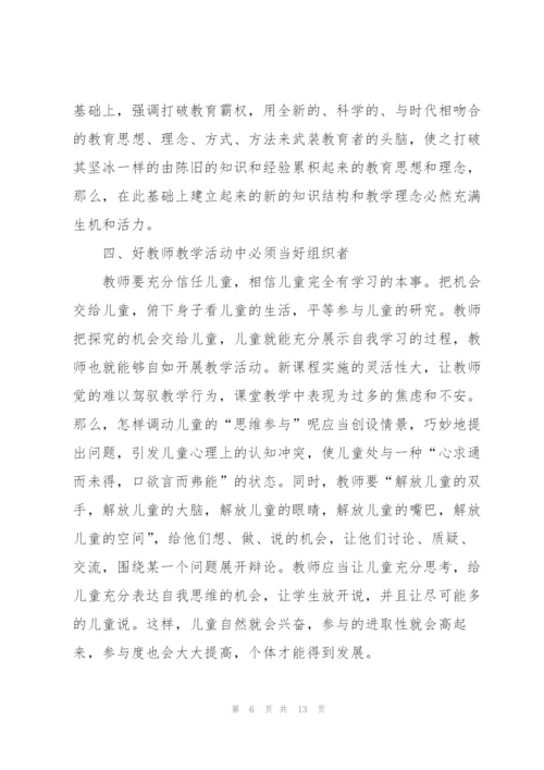 教师自我培训心得体会简短2022.docx