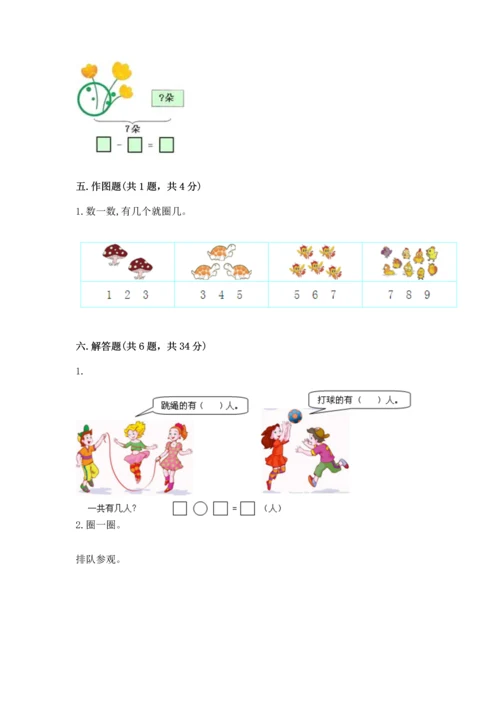 人教版一年级上册数学期中测试卷（网校专用）.docx