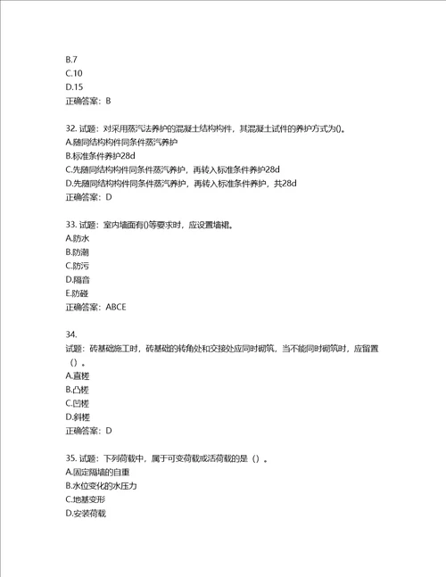 二级建造师建筑工程管理与实务考试试题含答案第525期