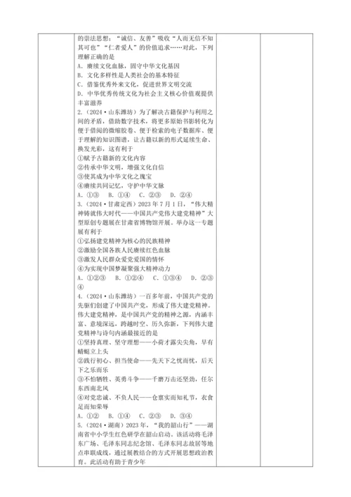 5.1《延续文化血脉》教学设计
