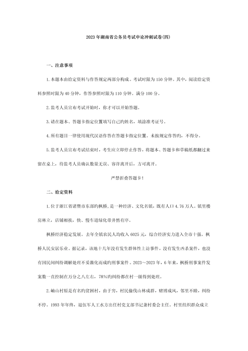 2023年湖南省公务员考试申论冲刺试.docx