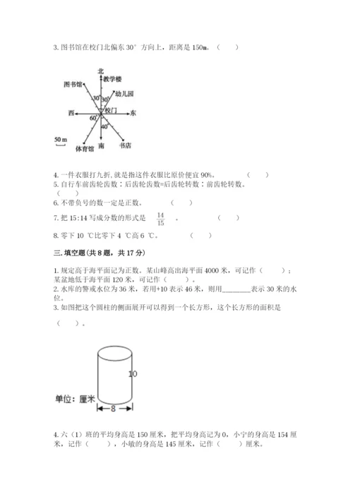 小学六年级下册数学期末卷及参考答案【满分必刷】.docx