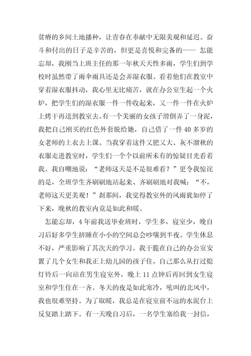 师德优秀征文5篇师德师风优秀征文