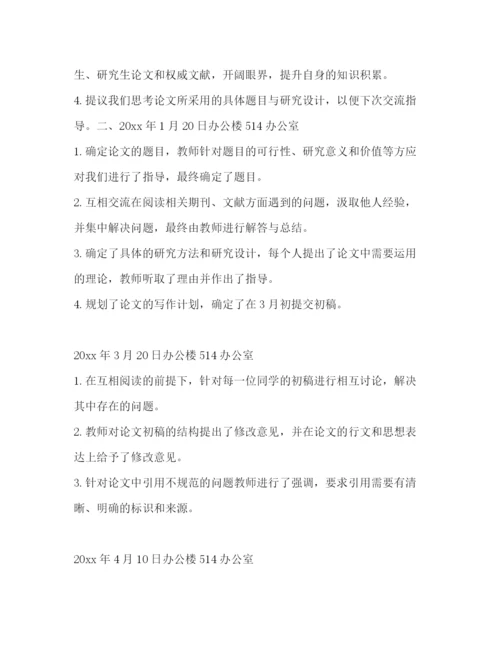 精编之毕业论文指导记录优选25则.docx