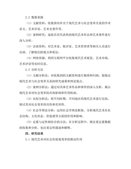 现代艺术对社会变革的影响与反思