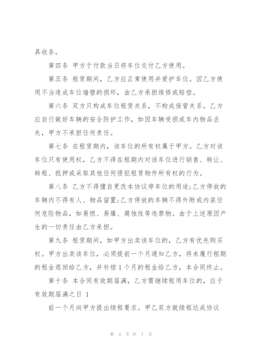 简单个人车位租赁合同模板3篇.docx