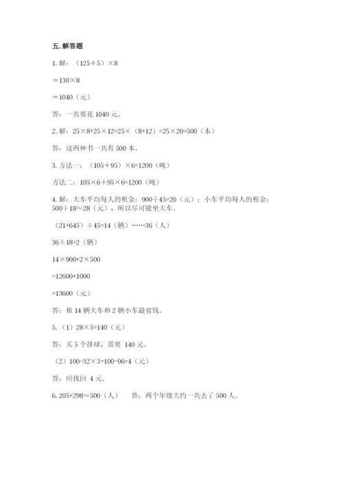 小学四年级下册数学期中测试卷a4版.docx