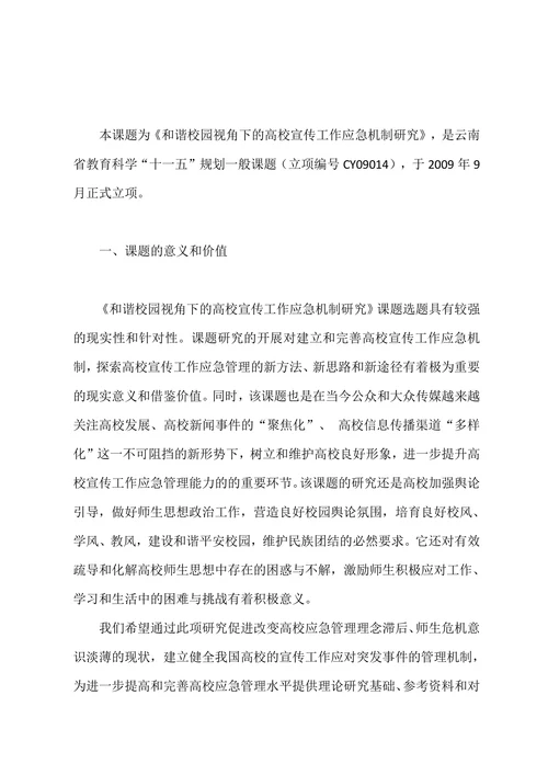 教育课题开题报告范文