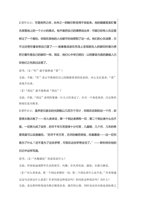 第六单元 22 伟大的悲剧 教学详案