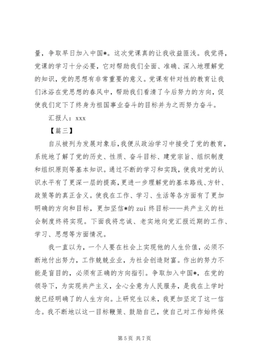 发展对象思想汇报范文20XX年.docx