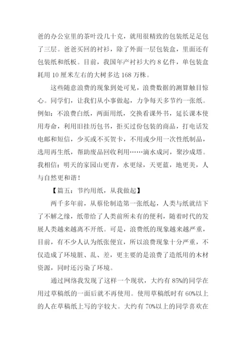 小学生节约用纸作文.docx