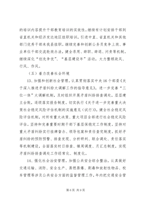 镇关于改善发展环境生态环境的实施方案 (2).docx