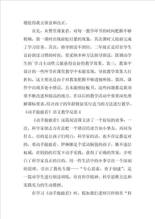 2022动手做做看语文教学反思