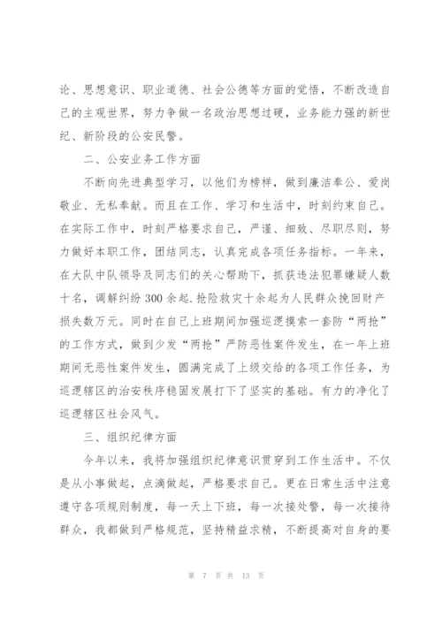 监狱民警个人工作总结5篇.docx