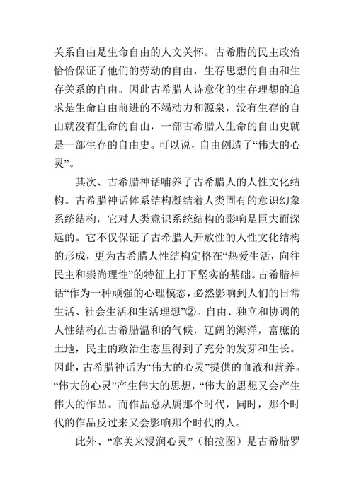 从美学角度看“伟大的心灵”的论文