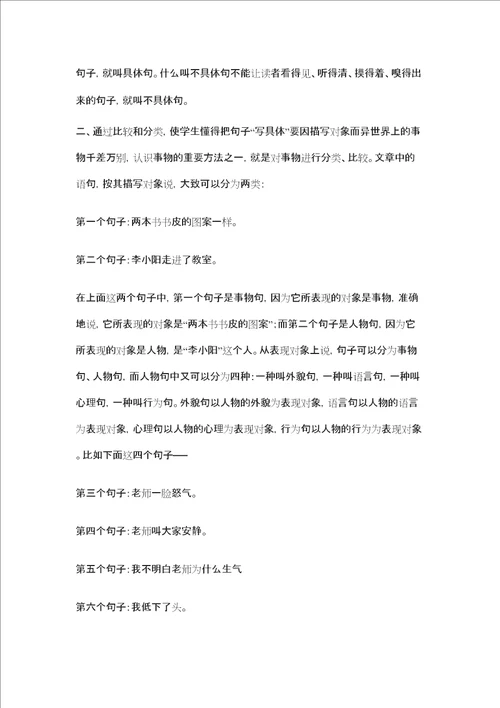 作文基本功系列训练