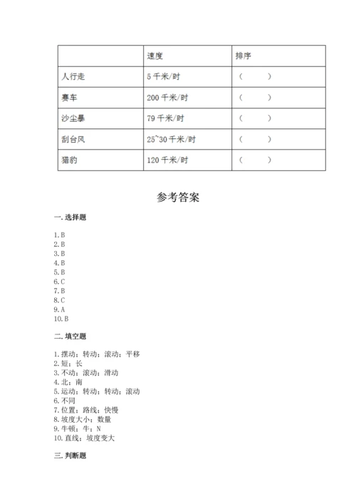 教科版科学三年级下册第一单元《 物体的运动》测试卷精品【历年真题】.docx