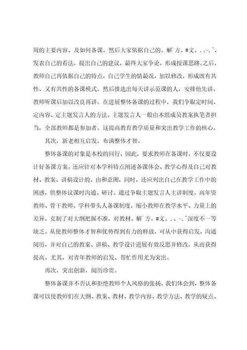 集体备课心得体会4篇
