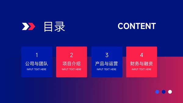 红蓝魔幻潮流商业计划书PPT模板