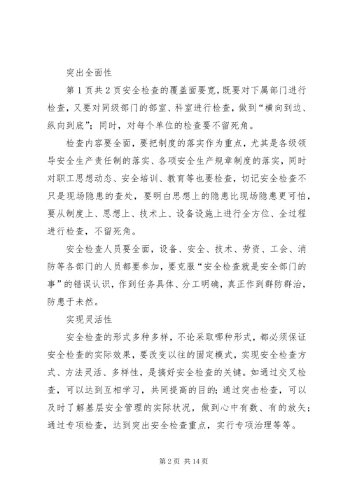 企业自查要具备“五个特性” (2).docx