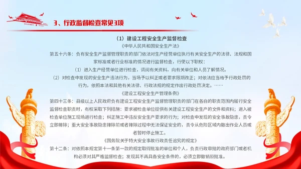 简约风党政元素红色简约行政执法培训PPT模板
