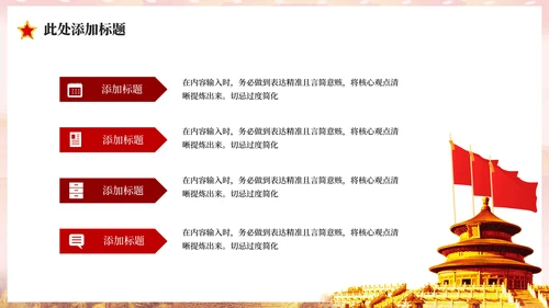 红色党政风党员干部得教育培训PPT模板