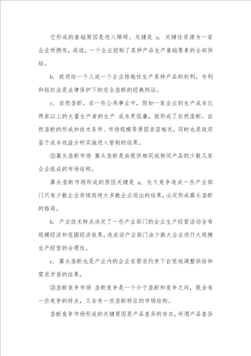 2021年南京师范大学商学院824当代经济学之政治经济学考研导师圈定必考题汇编及答案