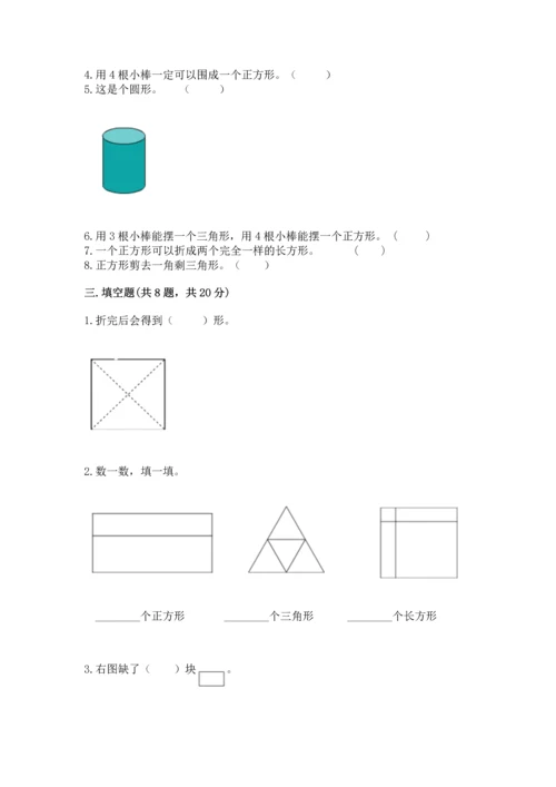 苏教版一年级下册数学第二单元 认识图形（二） 测试卷及答案（精选题）.docx