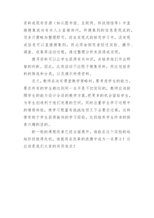 谈物理课堂中教学方式的多样化教育论文.docx