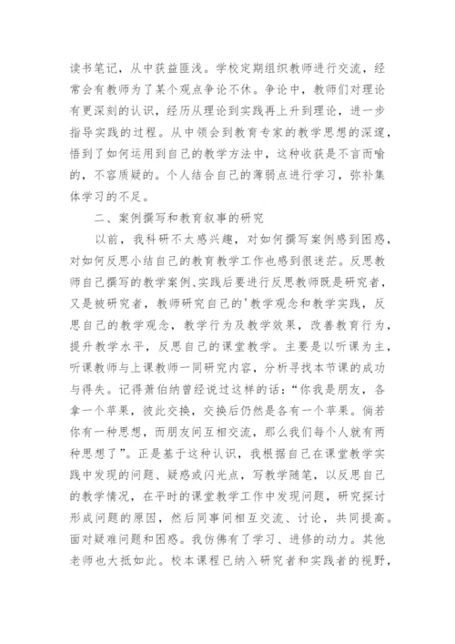 初中教师校本培训心得体会.docx