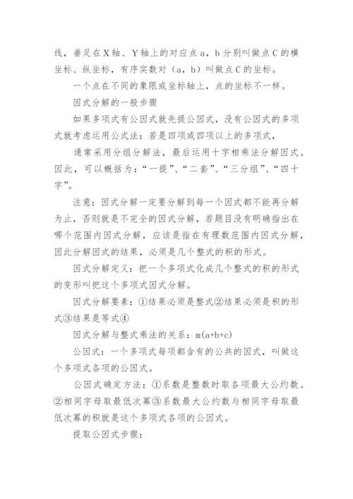 初二数学公式知识点总结.docx