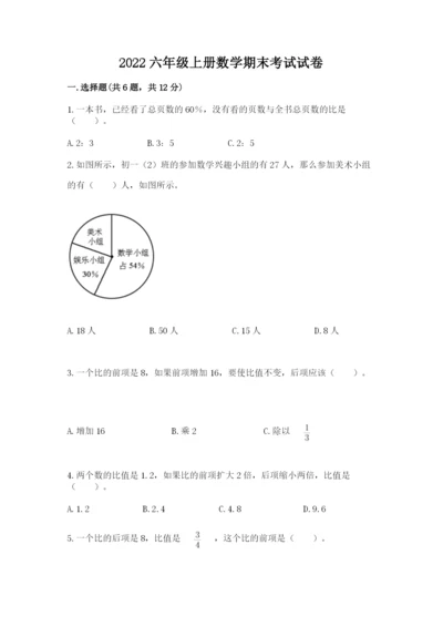 2022六年级上册数学期末考试试卷含完整答案【名校卷】.docx
