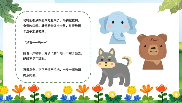 卡通插画龟兔赛跑成语儿童故事绘本PPT模板