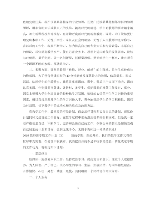 精编之教师新学期工作计划范文2.docx